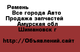 Ремень 84993120, 4RHB174 - Все города Авто » Продажа запчастей   . Амурская обл.,Шимановск г.